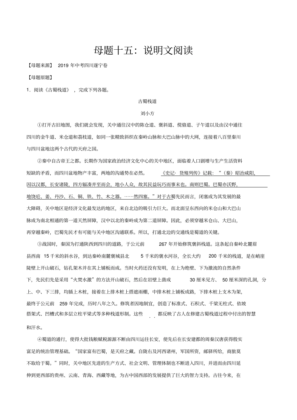 专题15说明文阅读-2019年中考语文(原卷版)_第1页