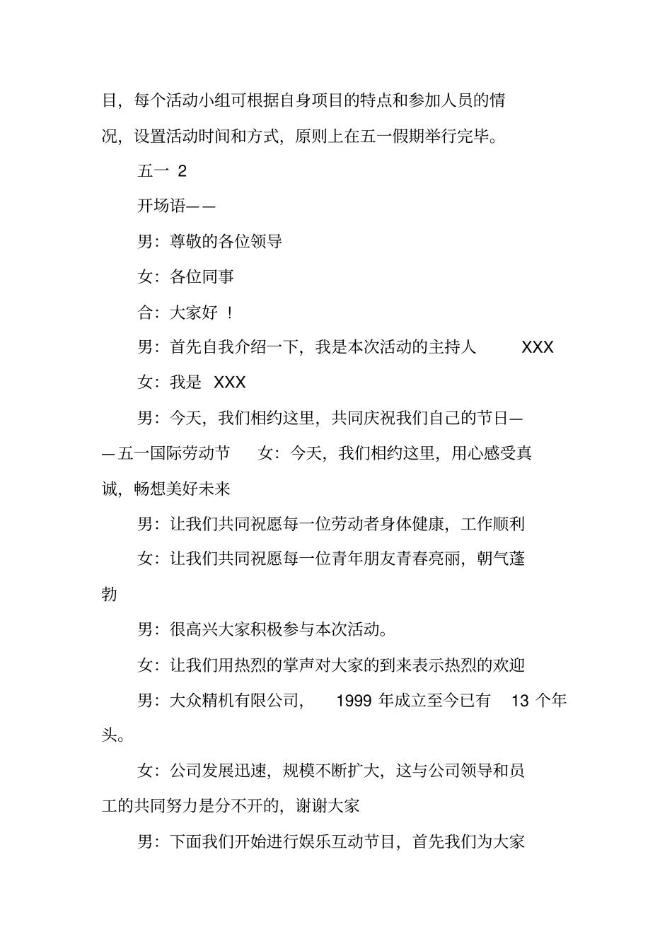 文体活动方案_第2页