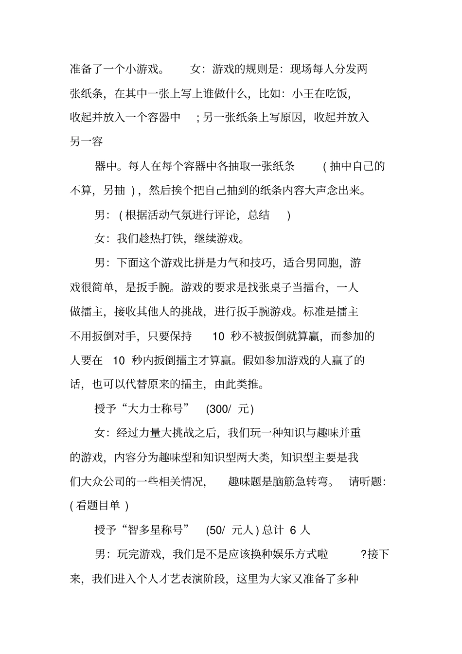 文体活动方案_第3页