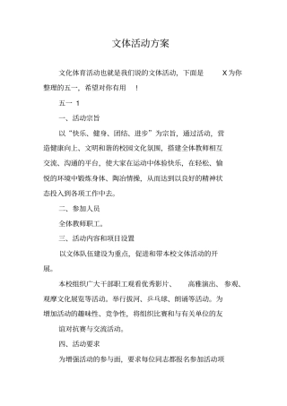 文体活动方案