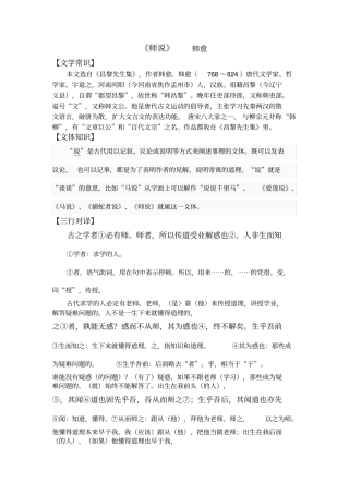 (完整版)师说注解及原文和翻译(统一标准板)