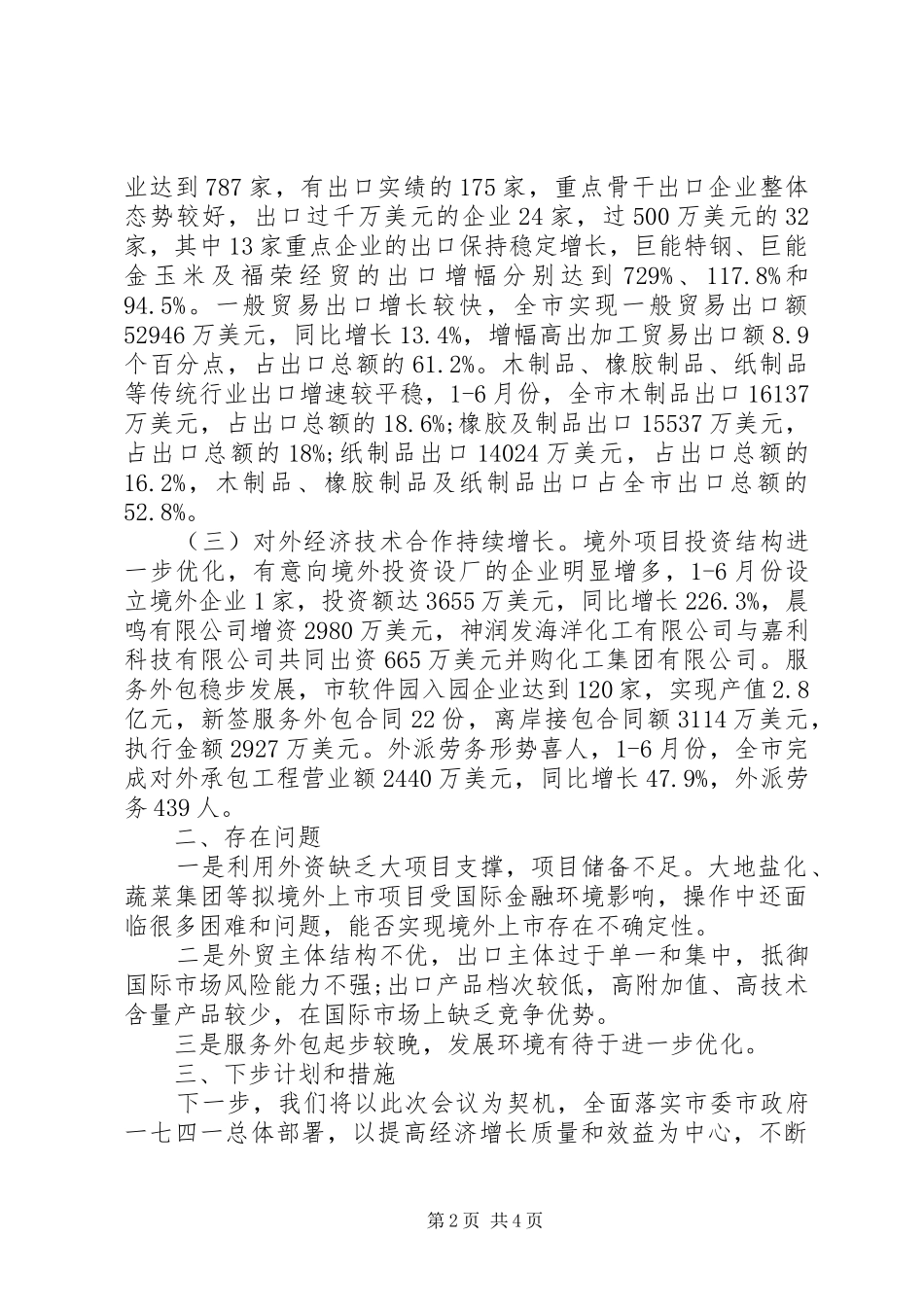 商务局上半年工作报告_第2页