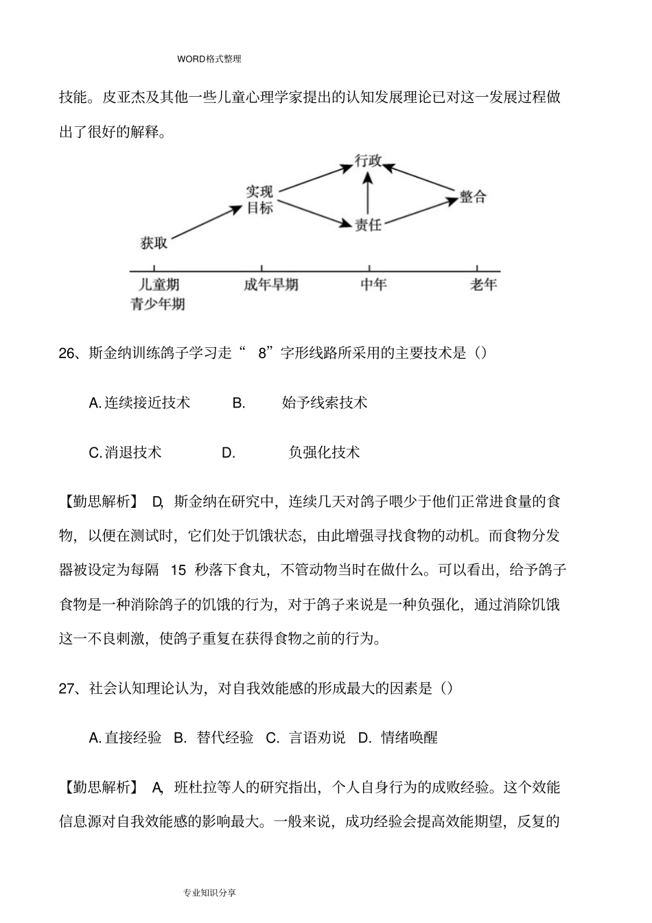 2017心理学考研真题[统考312]答案解析和解析_第3页