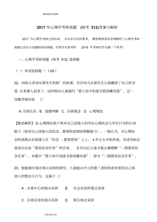 2017心理学考研真题[统考312]答案解析和解析