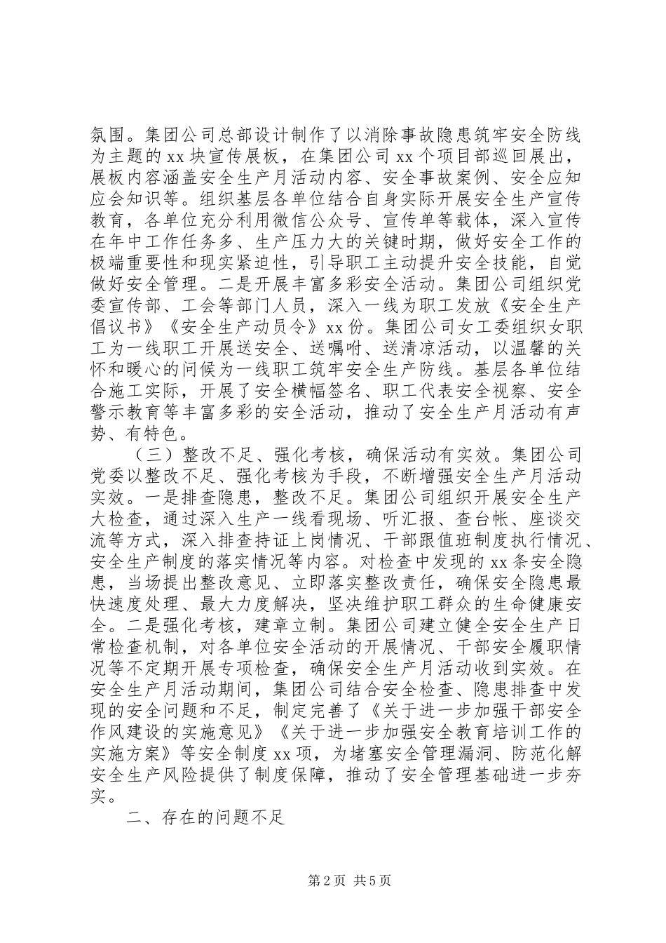 消除事故隐患筑牢安全防线集团公司安全生产月活动总结_第2页