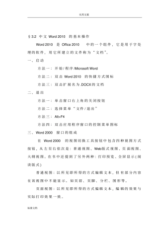 (完整版)word2010知识点
