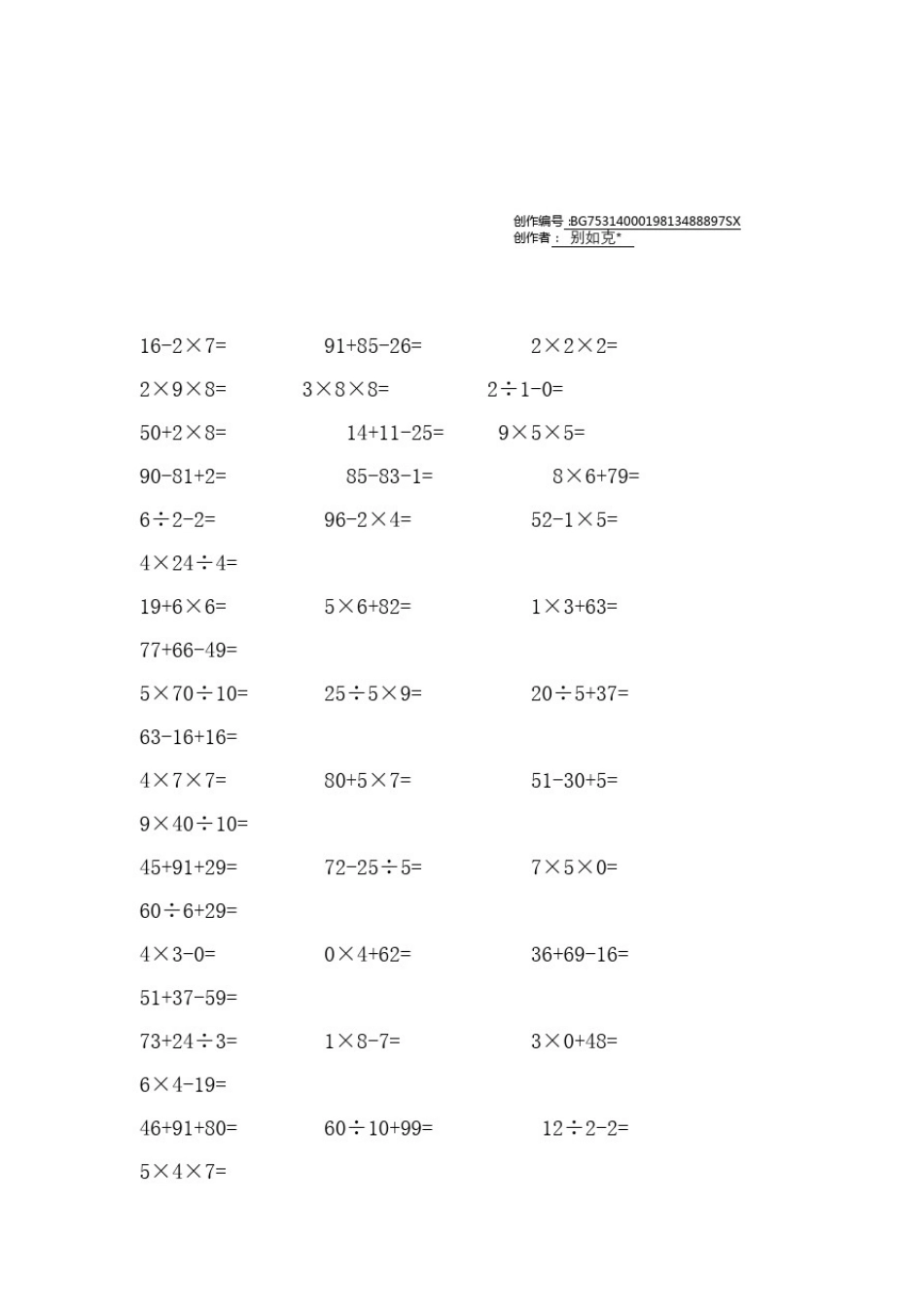 小学二年级数学口算题(1000题)_第1页