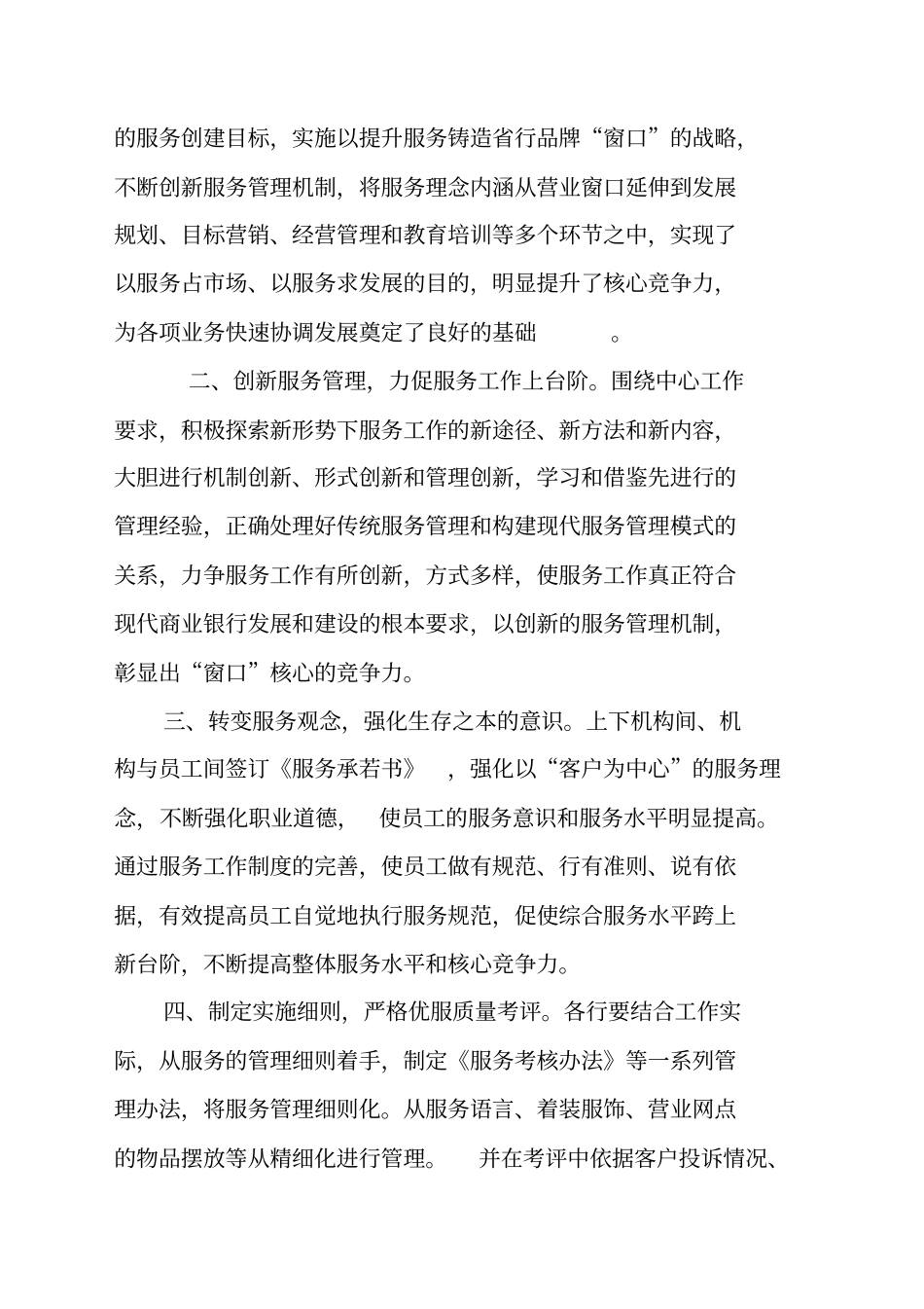 如何做好优质服务工作_第2页