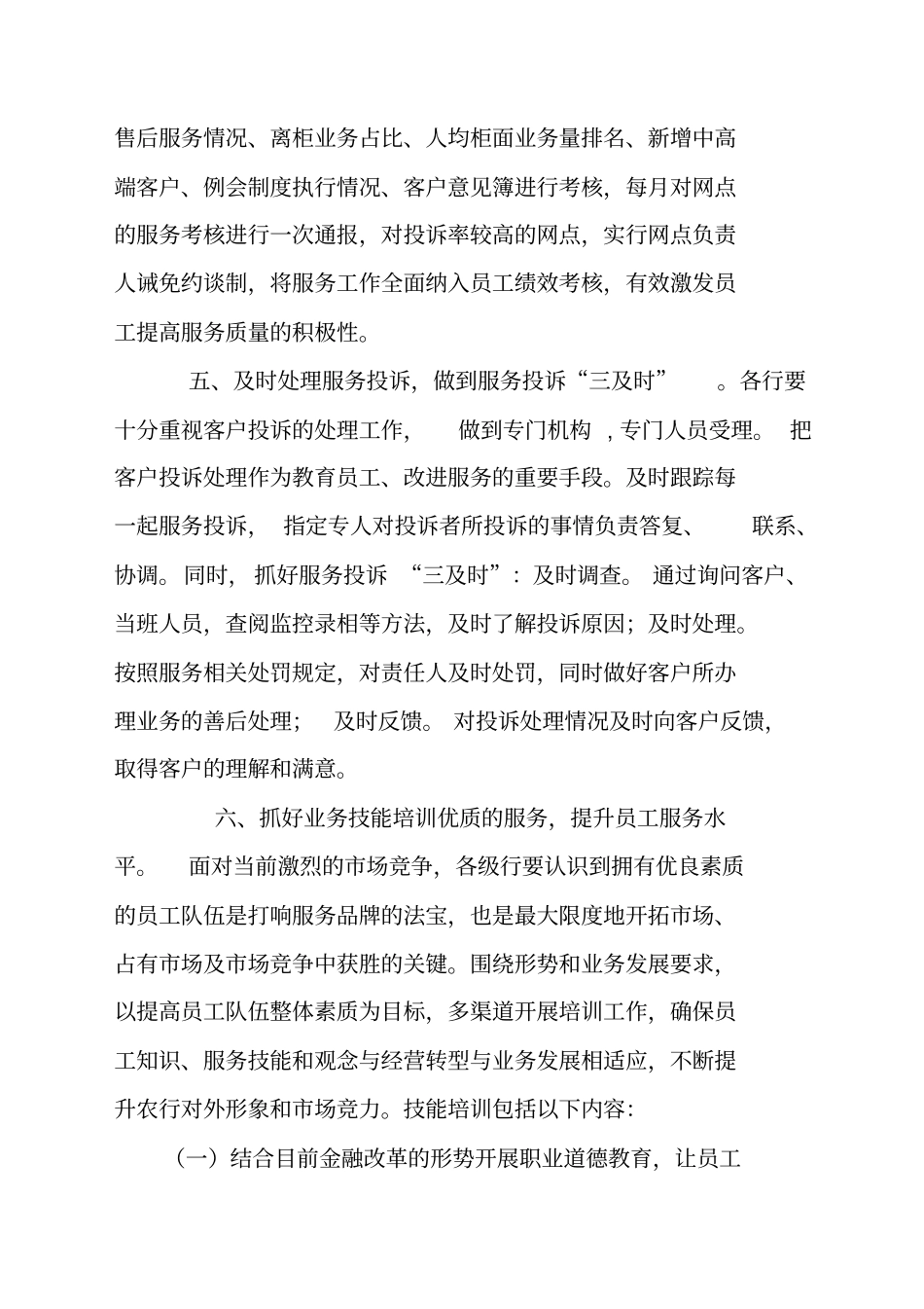 如何做好优质服务工作_第3页