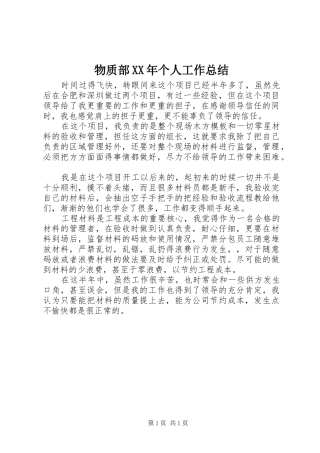 物质部个人工作总结