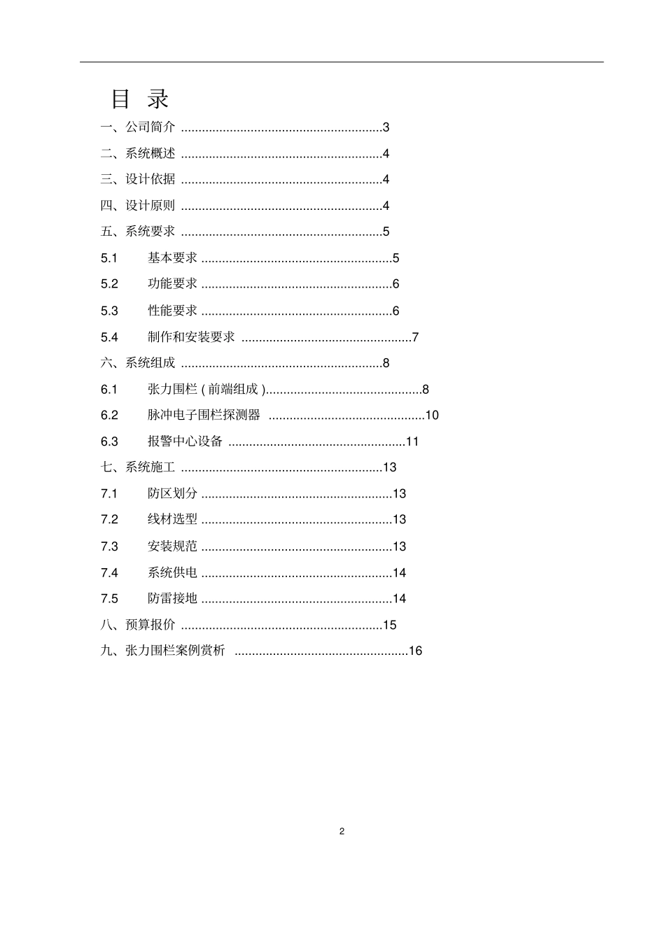 张力式智能电子围栏_第2页