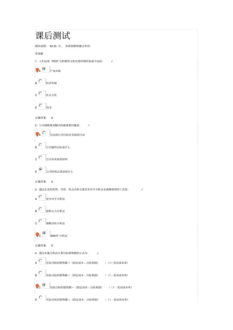 战略目标与年度计划制定_第1页