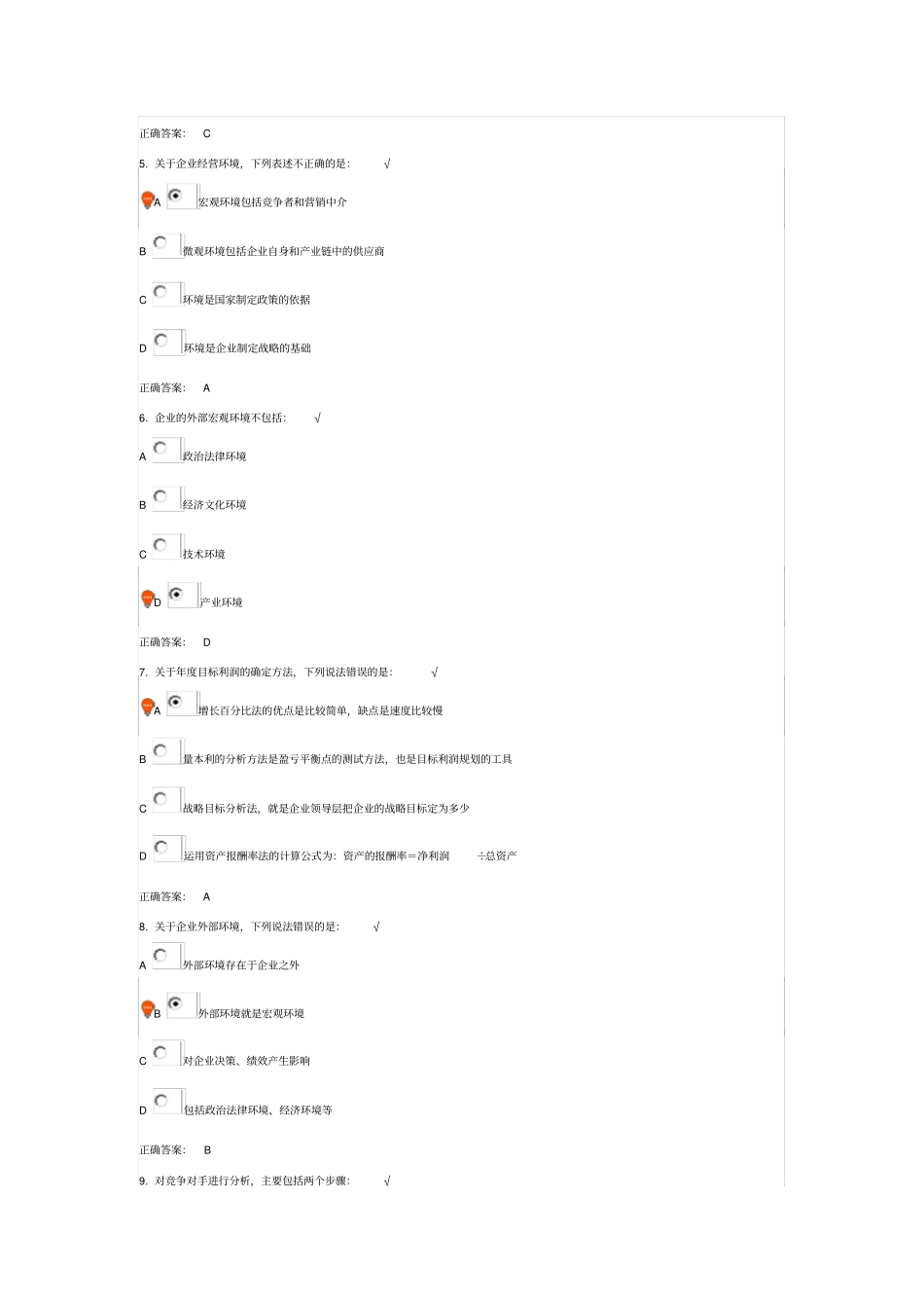 战略目标与年度计划制定_第2页