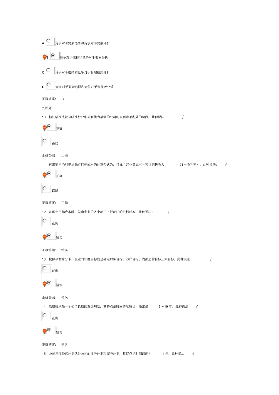 战略目标与年度计划制定_第3页
