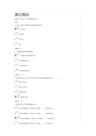 战略目标与年度计划制定