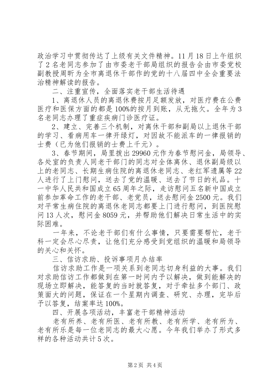市旅游局老干工作总结_第2页
