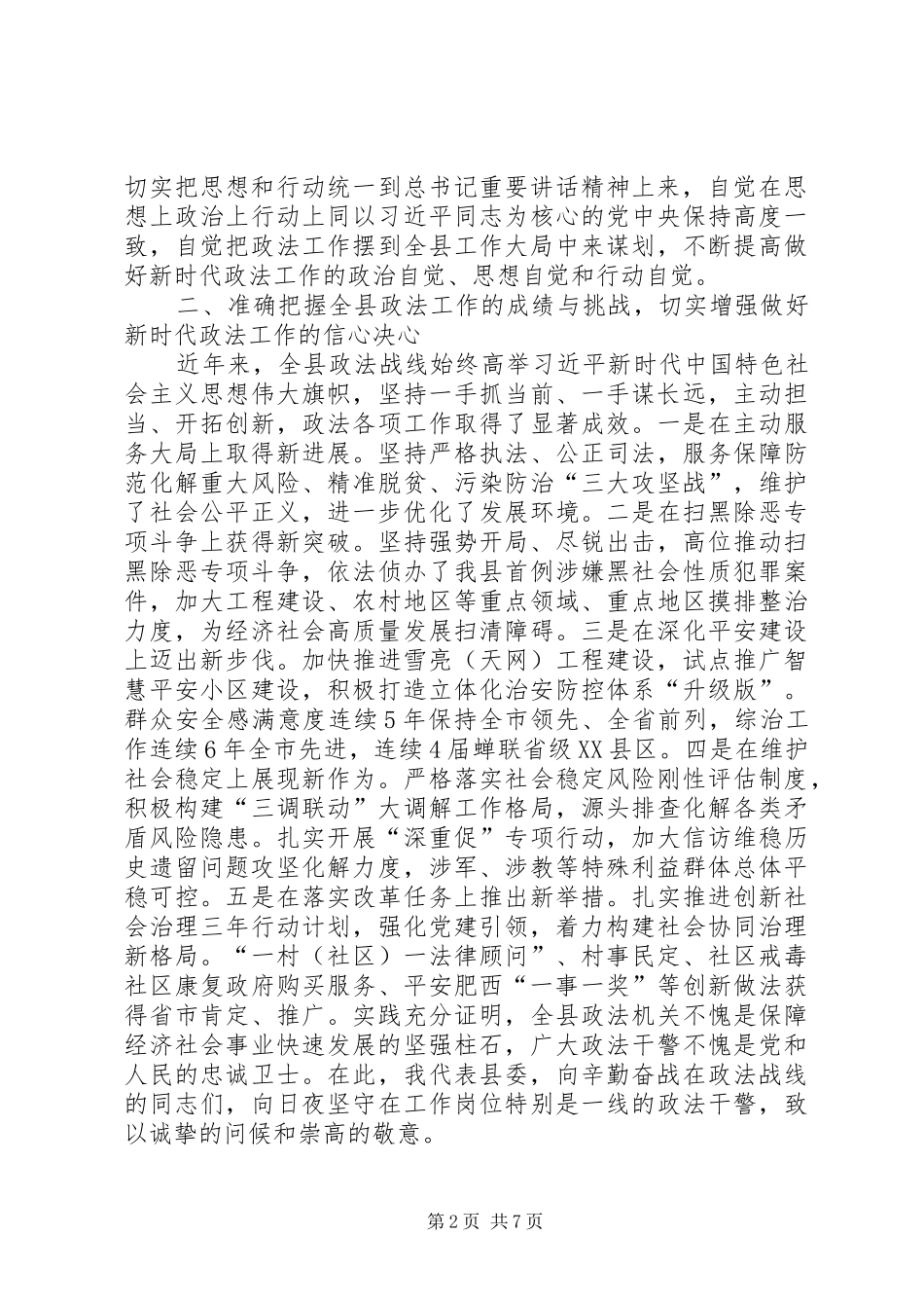 在县委政法工作暨扫黑除恶专项斗争工作会议上的致辞_第2页
