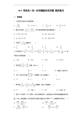 10.5可化为一元一次方程的分式方程-沪教版(上海)七年级上册数学同步练习