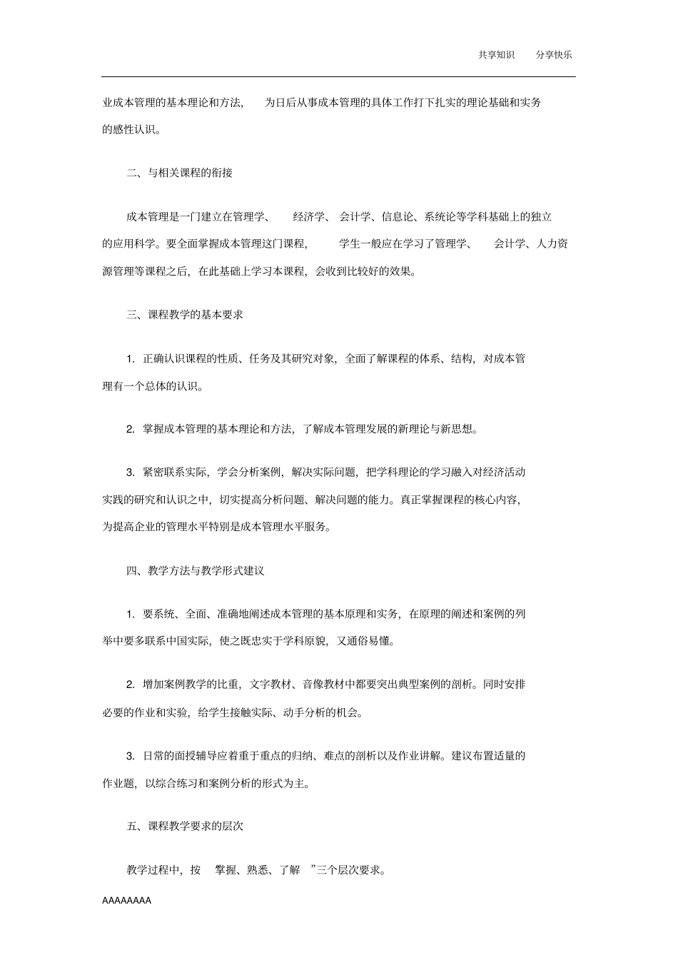 成本管理教学大纲_第2页