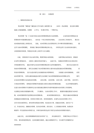 成本管理教学大纲