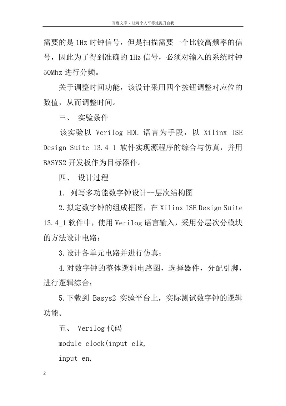 数电数字钟实验报告_第2页