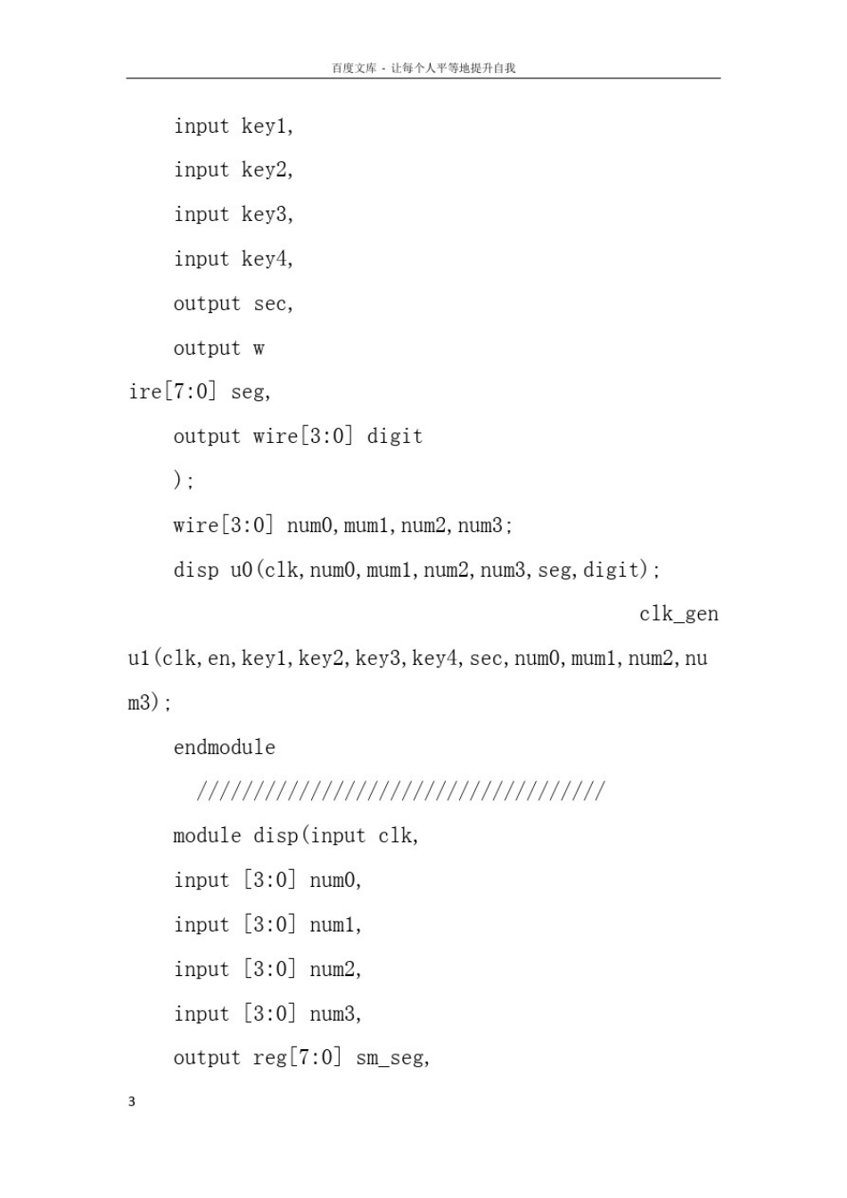 数电数字钟实验报告_第3页