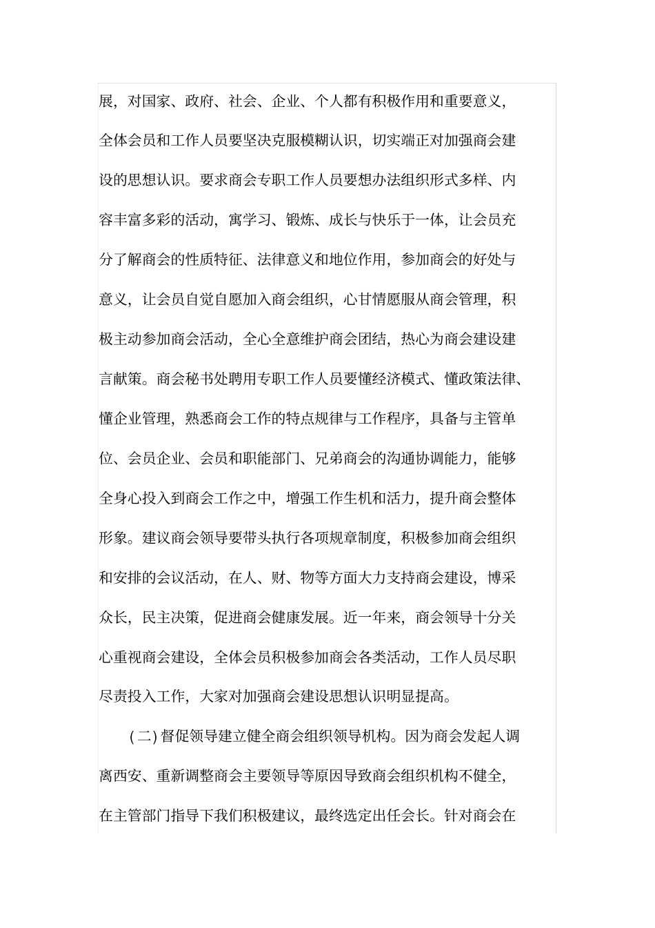 商会秘书长述职报告_第2页