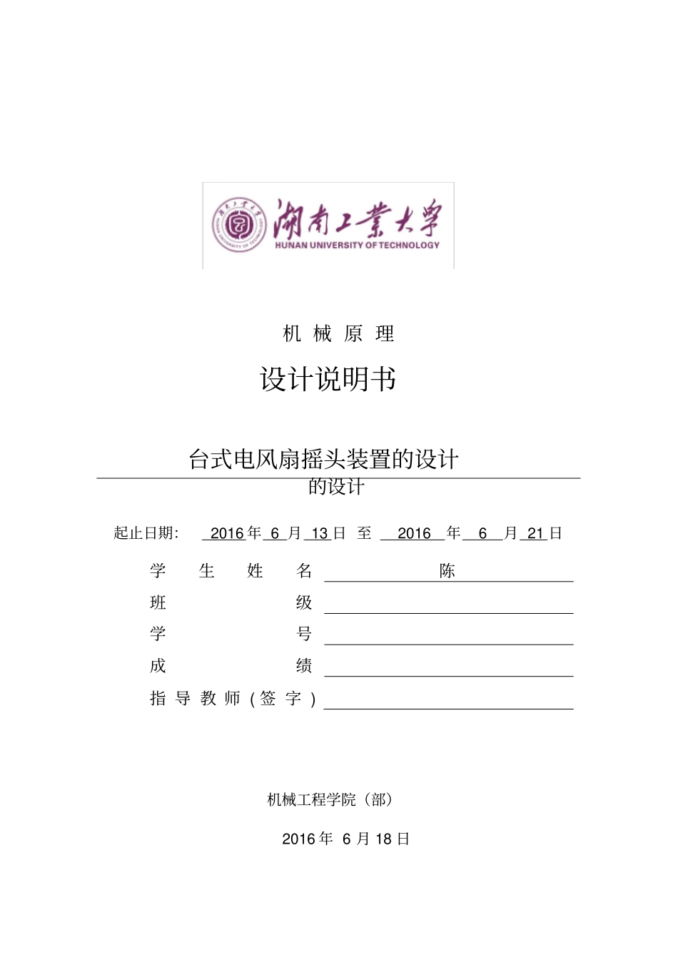 台式电风扇摇头装置报告模板_第2页