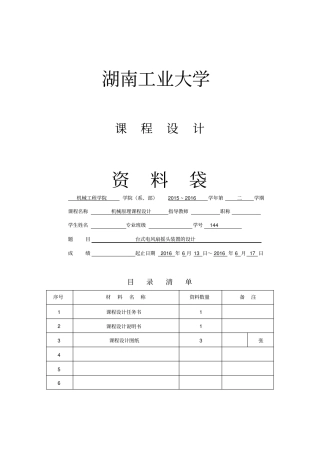 台式电风扇摇头装置报告模板