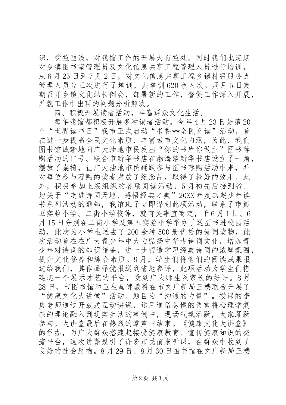 图书馆述职报告_第2页