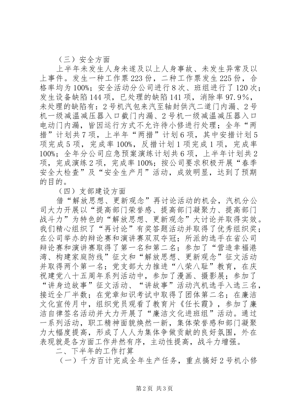 汽机分公司上半年工作总结_第2页