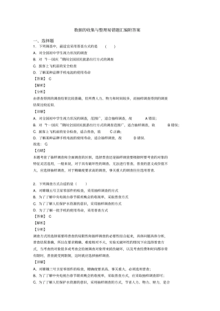 数据的收集与整理易错题汇编附答案