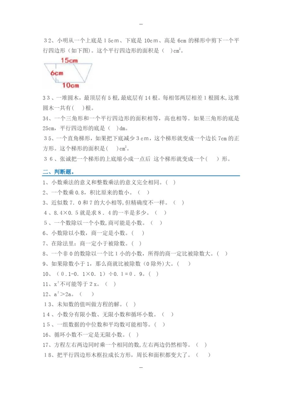 五年级上册数学易错题集锦(附答案及解析)_第3页