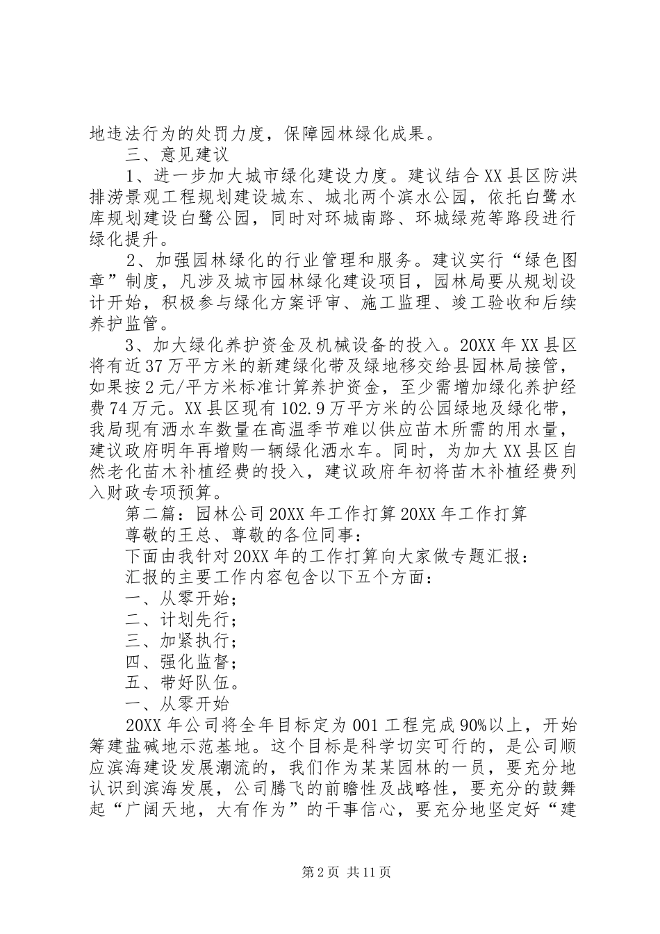 园林局工作打算_第2页