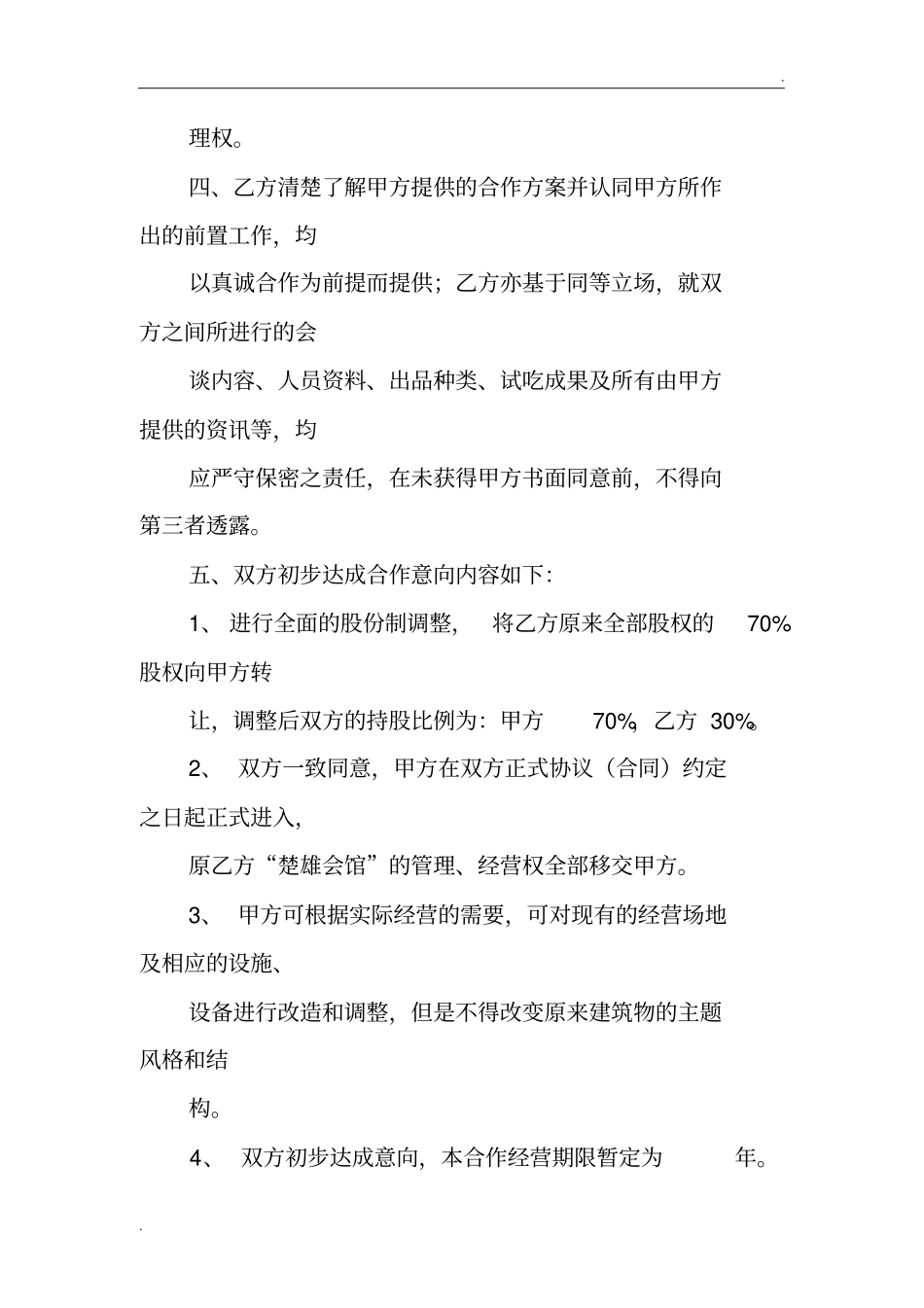 意向金合同范本_第2页