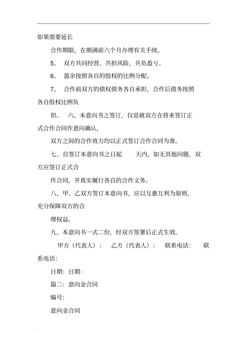 意向金合同范本_第3页