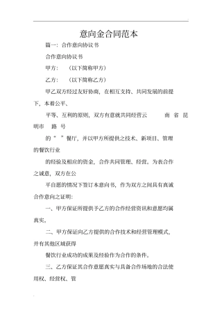 意向金合同范本