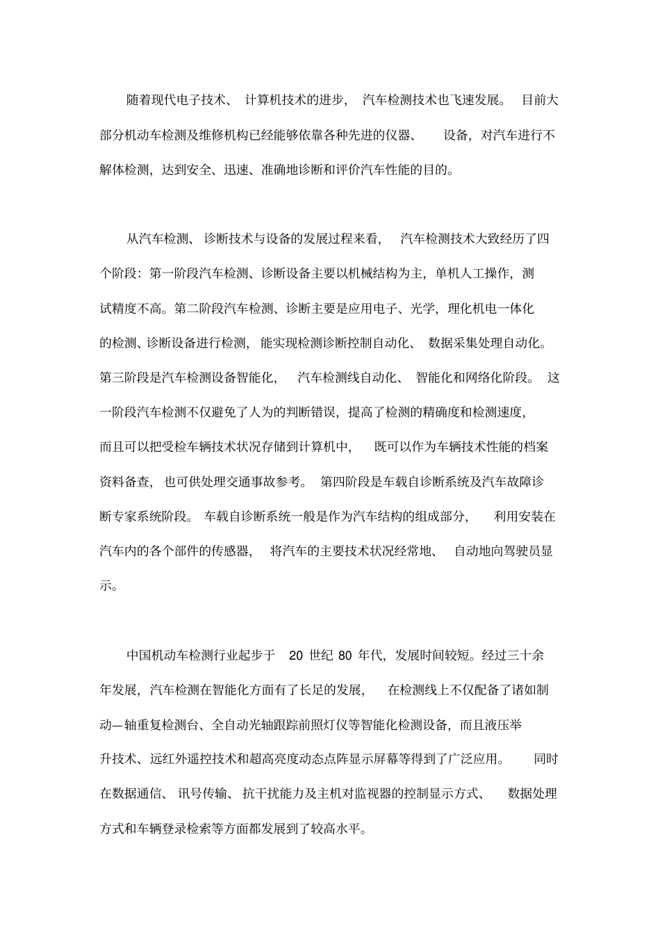 中国汽车检测延保行业研究-行业发展概况_第3页