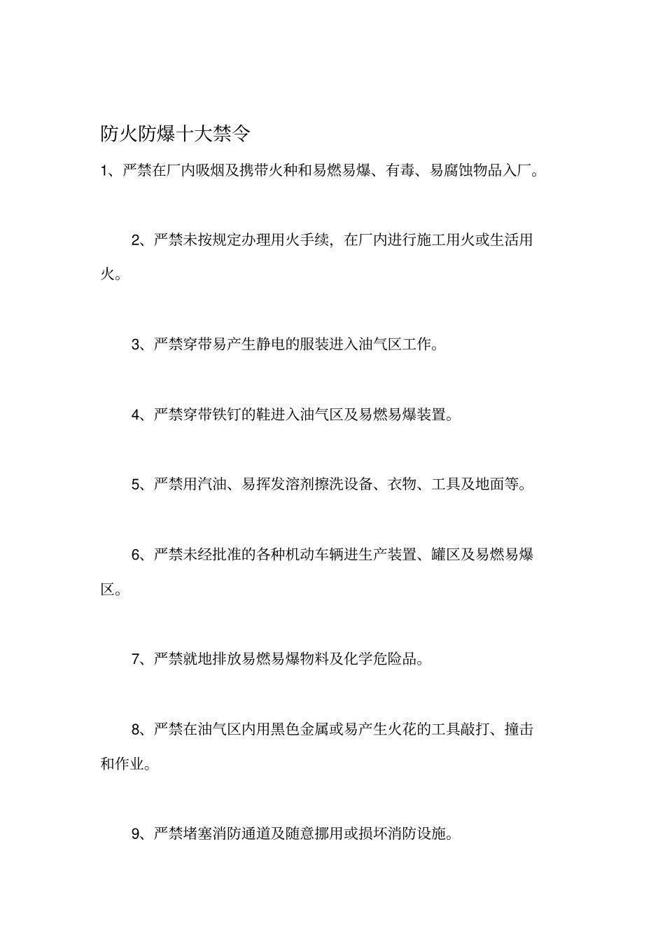 (新安全生产)安全生产十大禁令_第3页