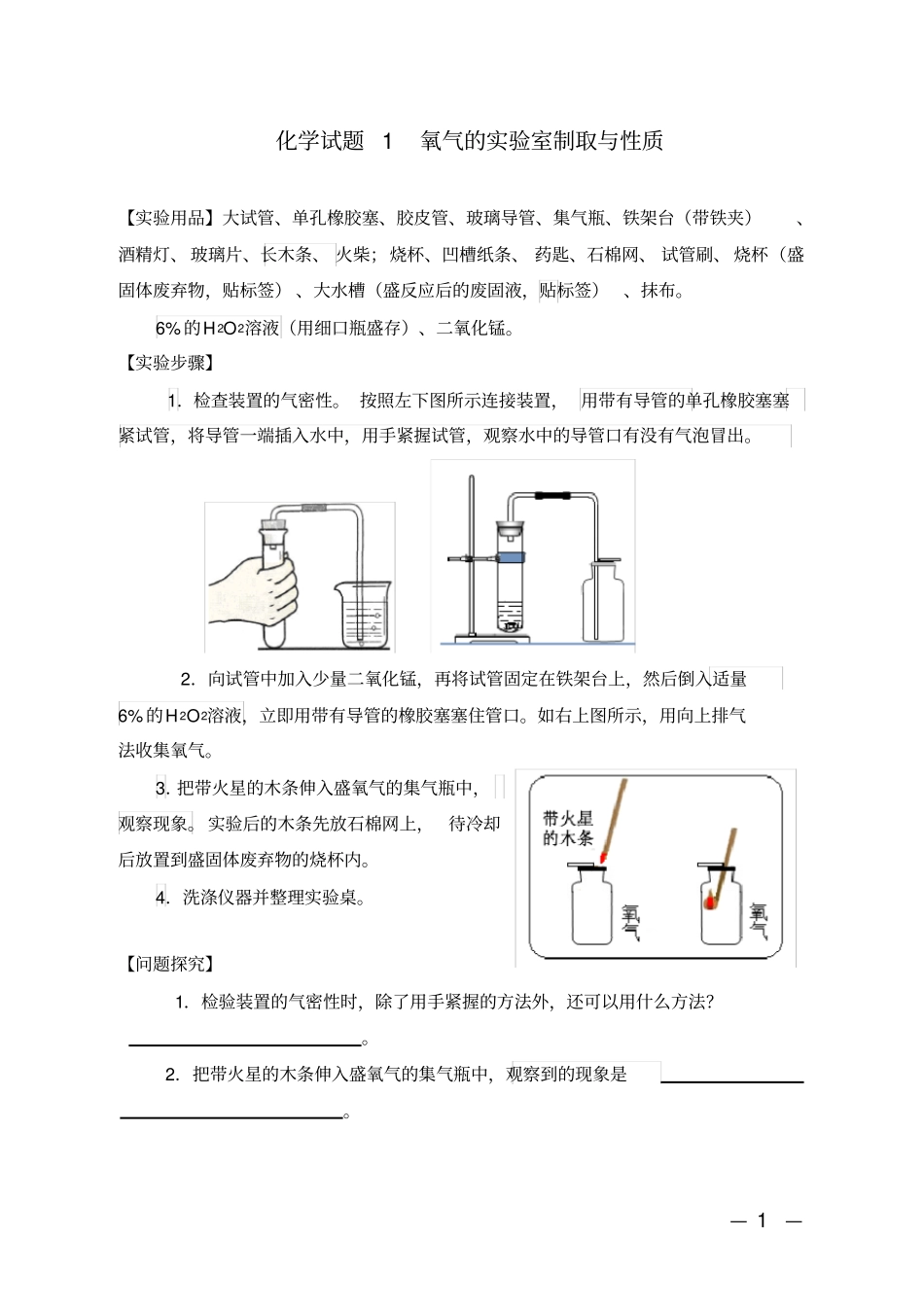 初中化学实验操作考试内容及评分要点_第2页