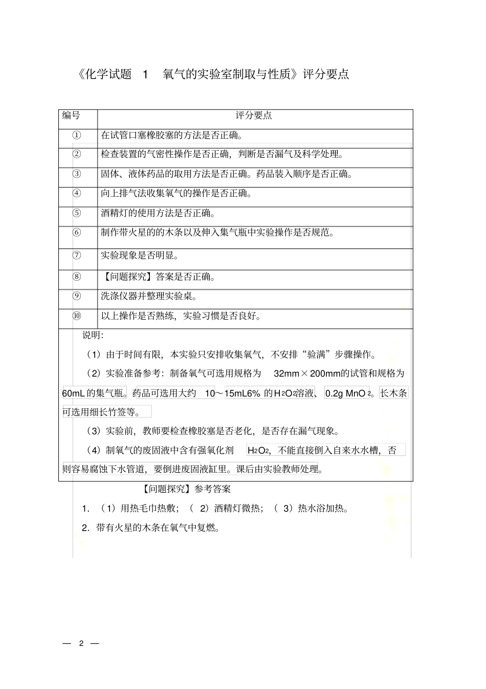 初中化学实验操作考试内容及评分要点_第3页