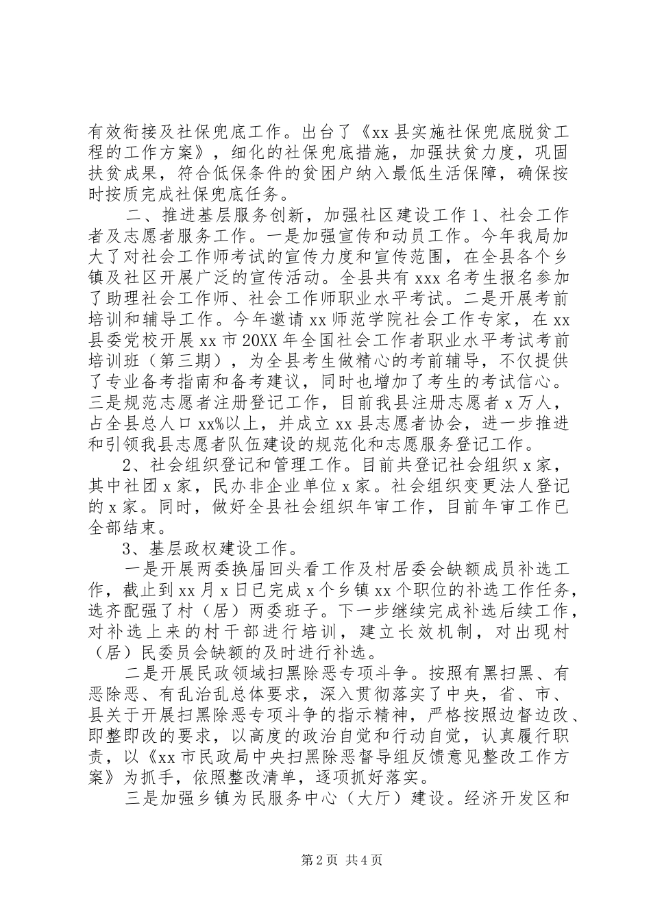 民政局工作总结及工作思路_第2页