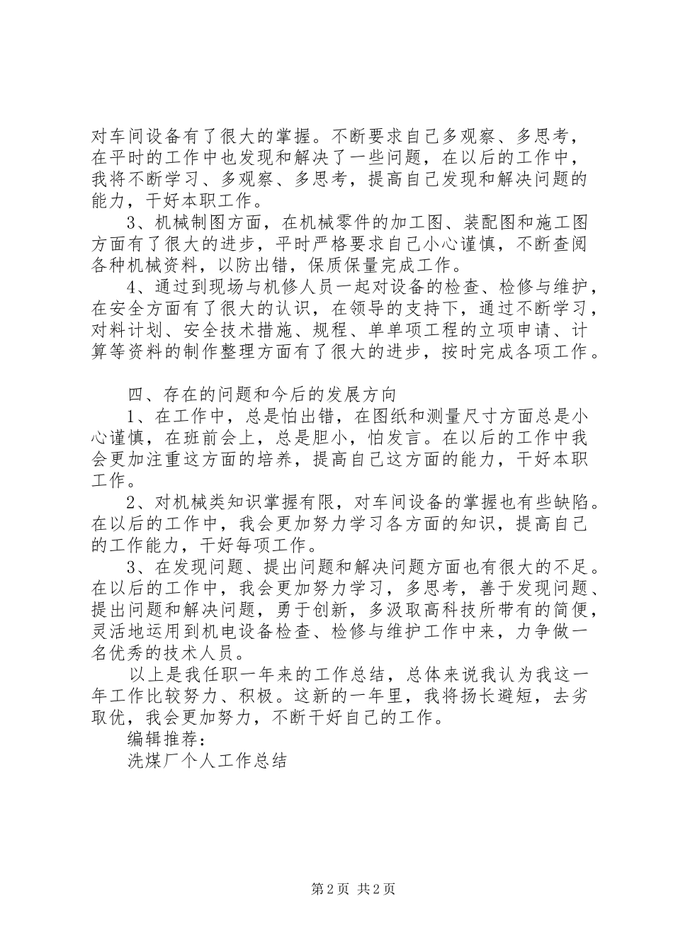 洗煤厂年终工作总结_第2页