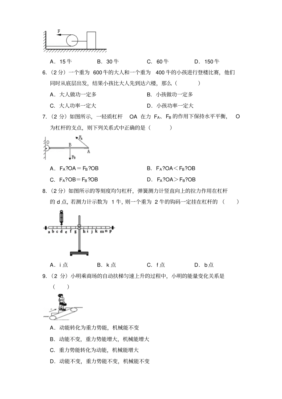 2014-2015年上海市浦东新区八年级第二学期期中物理试卷及答案_第2页