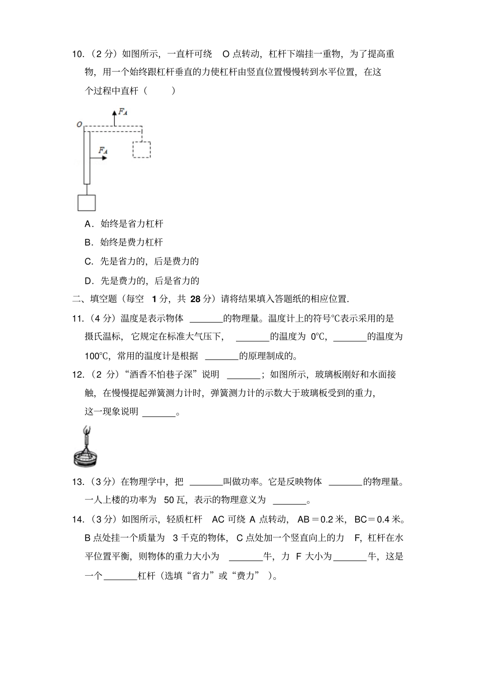 2014-2015年上海市浦东新区八年级第二学期期中物理试卷及答案_第3页