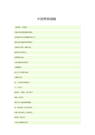 中国梦朗诵稿