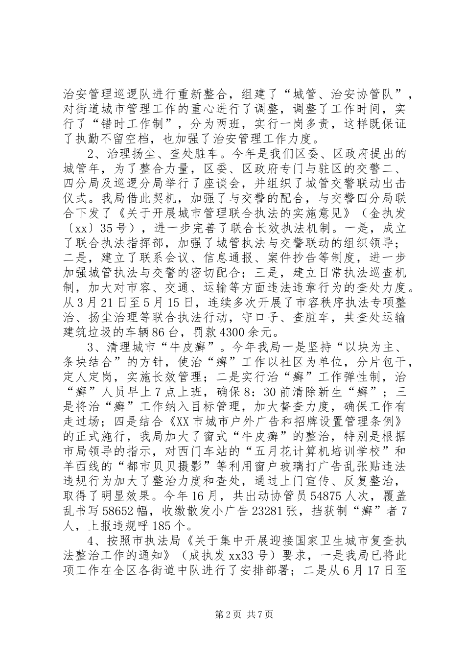 区执法局工作总结_第2页