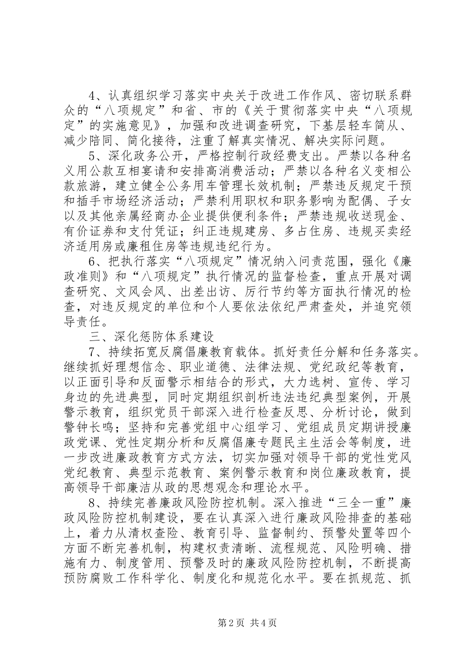 人防办党风廉政建设工作要点_第2页