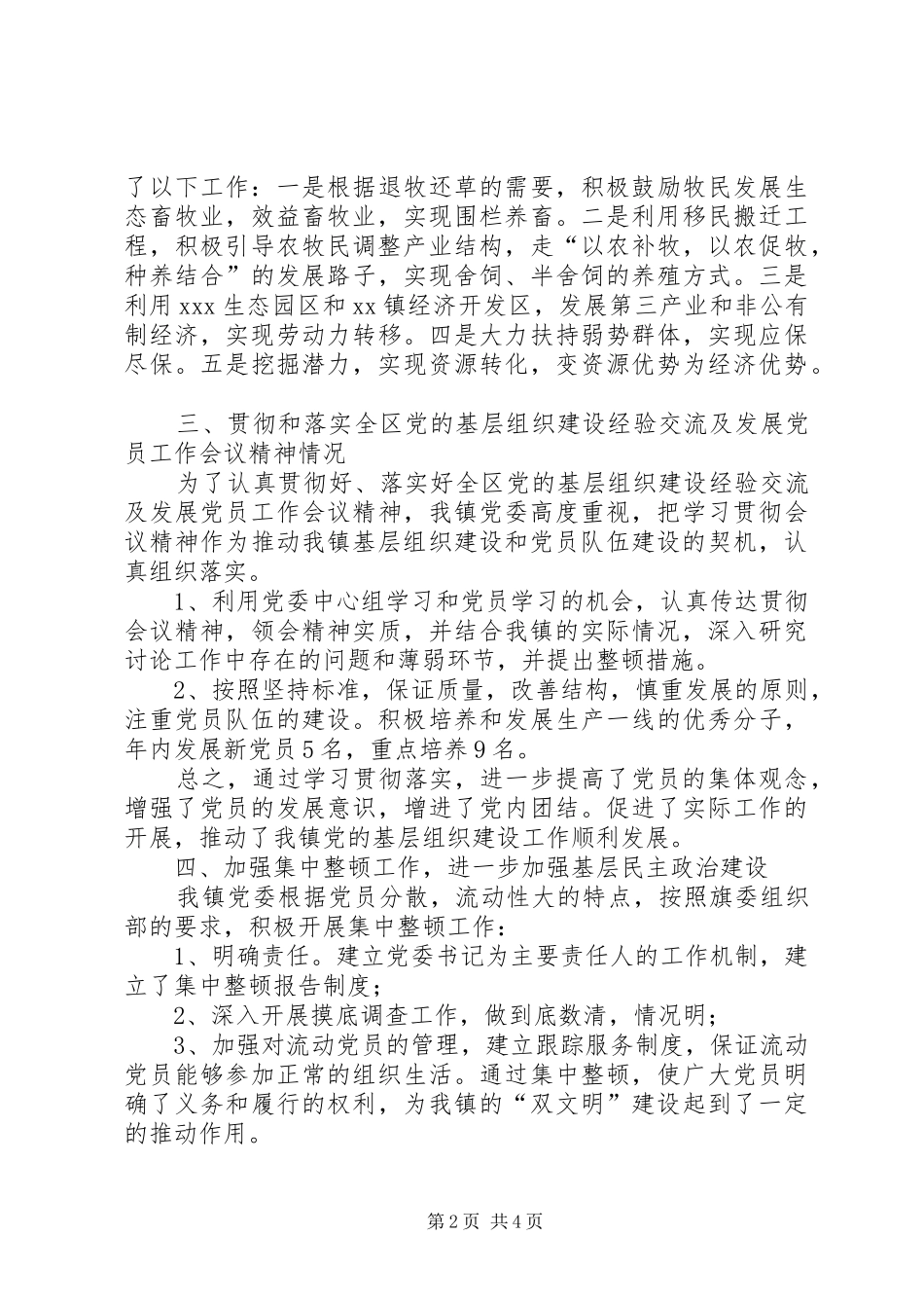 乡镇基层组织建设情况述职汇报_第2页