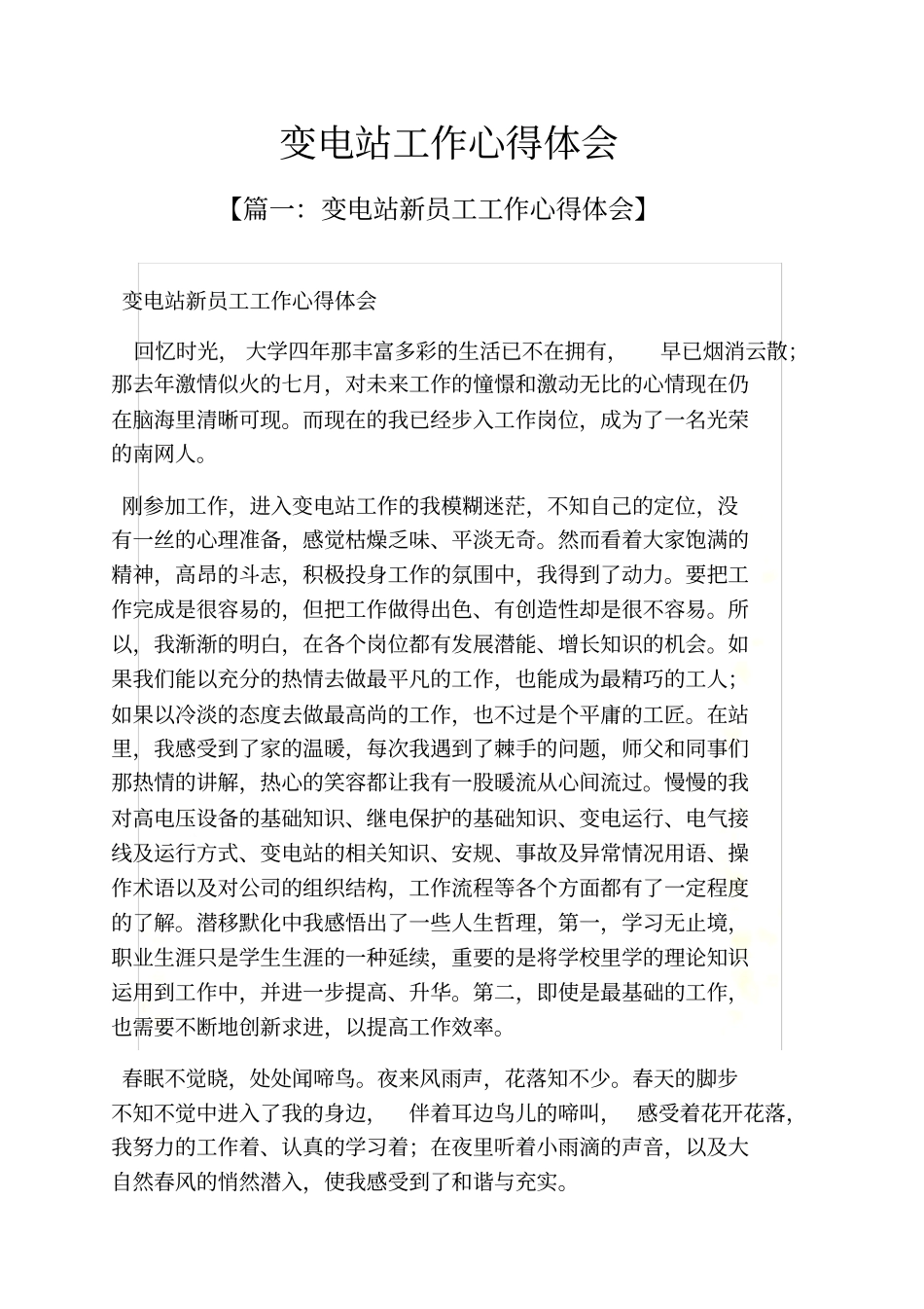 变电站工作心得体会_第2页